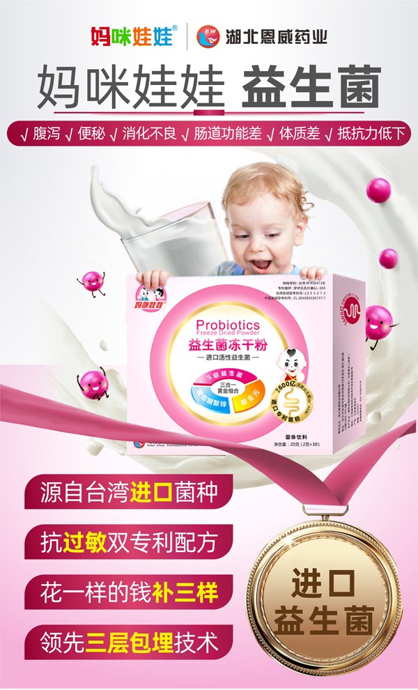 媽咪娃娃益生菌凍干粉1.jpg