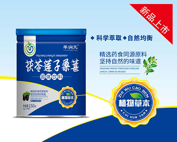 萃潤元茯苓蓮子桑葚固體飲�.jpg 萃潤元茯苓蓮子桑葚固體飲�.jpg