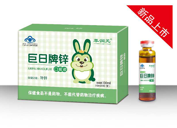 萃潤元巨日牌鋅口服液.jpg 萃潤元巨日牌鋅口服液.jpg