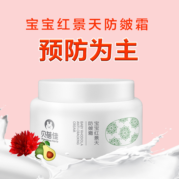 貝蓓佳寶寶紅景天防皴霜效果圖