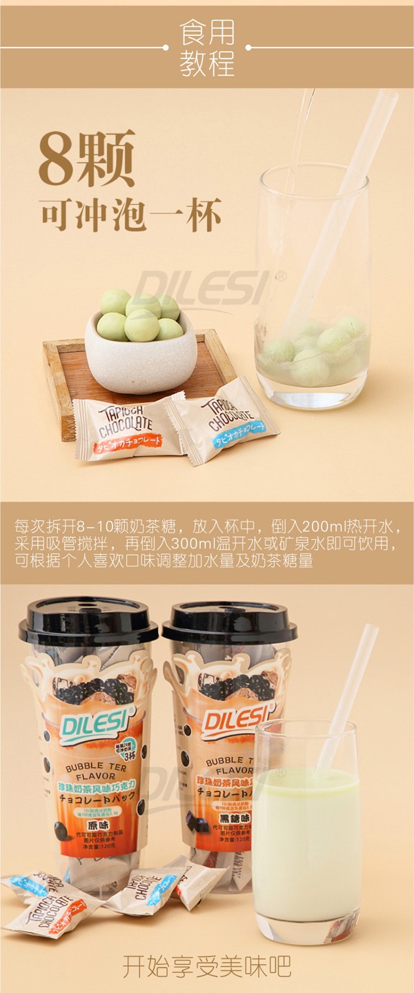 迪樂(lè)斯120g珍珠奶茶風(fēng)味巧克力杯裝詳情頁(yè)_03.jpg