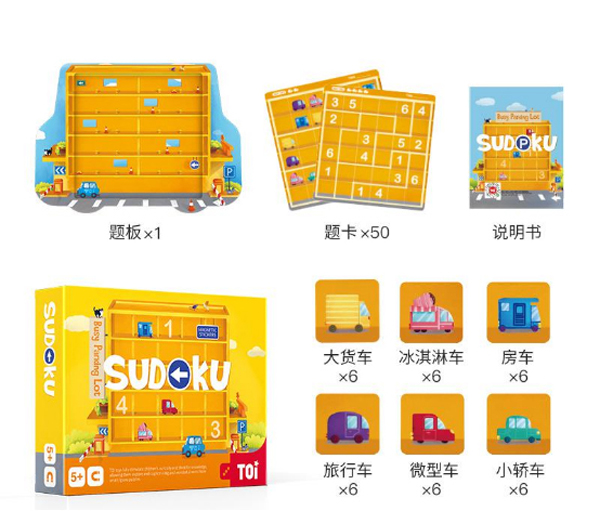 數(shù)獨系列 -忙忙碌碌停車場(中級版).jpg 數(shù)獨系列 -忙忙碌碌停車場(中級版).jpg