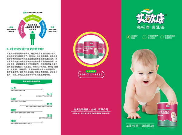 艾敏康羊乳鐵蛋白調(diào)制乳粉1
