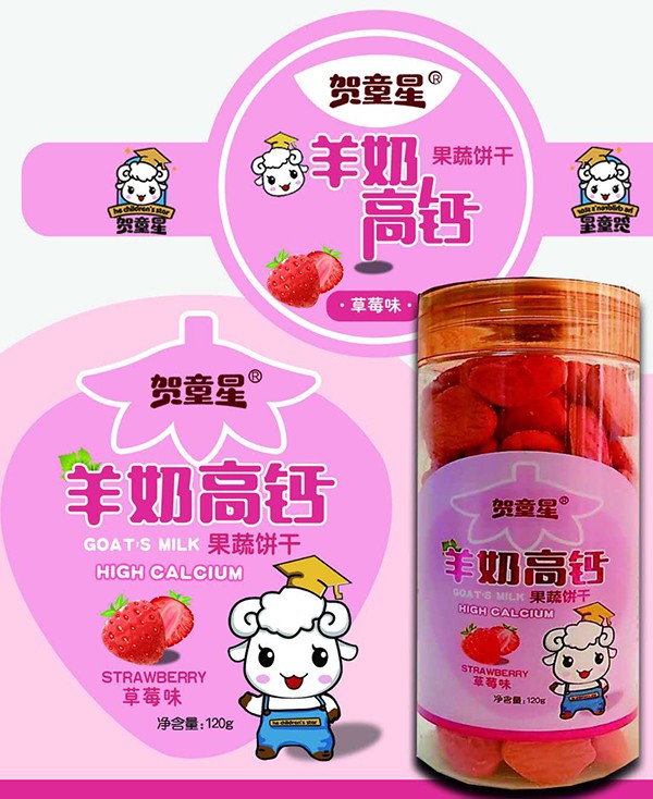 賀童星羊奶高鈣果蔬餅干-草莓味