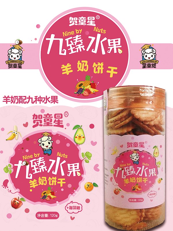 賀童星九臻水果羊奶餅干