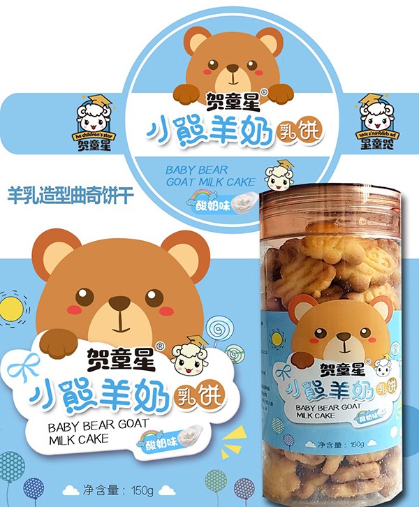 賀童星小熊羊奶乳餅-酸奶味