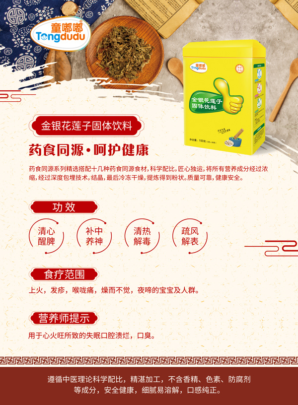 童嘟嘟金銀花蓮子固體飲料.jpg 童嘟嘟金銀花蓮子固體飲料.jpg