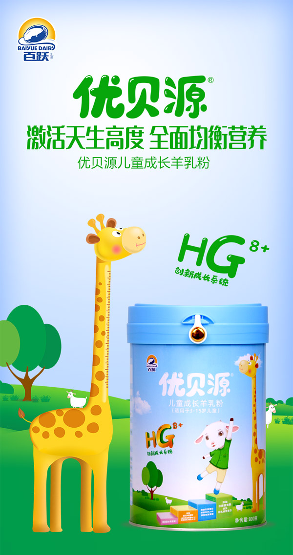 優(yōu)貝源兒童成長羊乳粉1_01.jpg