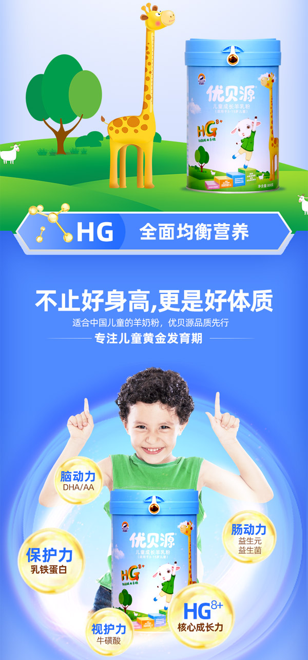 優(yōu)貝源兒童成長羊乳粉1_09.jpg