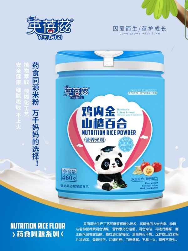 英蓓滋雞內金山楂百合營養(yǎng)米粉.jpg 英蓓滋雞內金山楂百合營養(yǎng)米粉.jpg