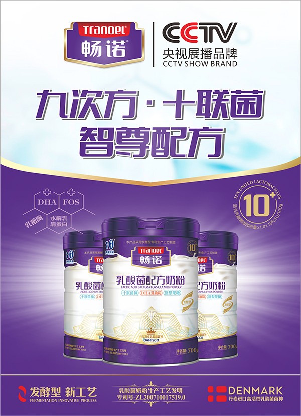 暢諾十聯(lián)乳酸菌奶粉至尊配方.jpg