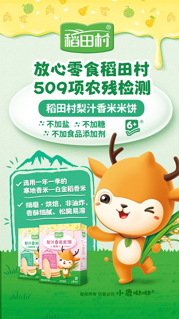 稻田村梨汁米餅-賣(mài)點(diǎn)海報(bào).jpg