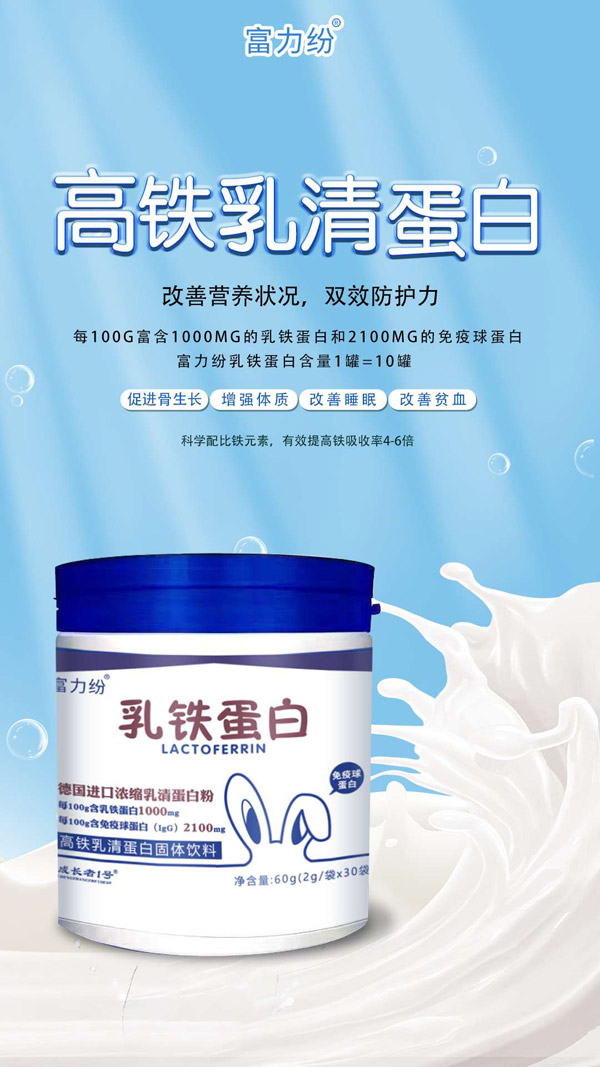 富力紛乳鐵蛋白1.jpg