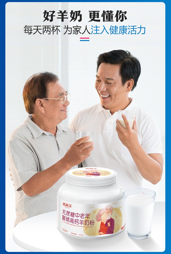 諾茵美無蔗糖中老年富硒高鈣羊奶粉_10.jpg
