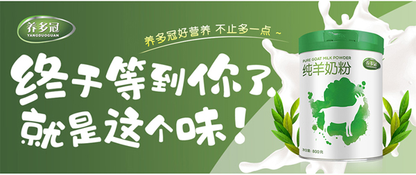 養(yǎng)多冠純羊奶粉_01.jpg