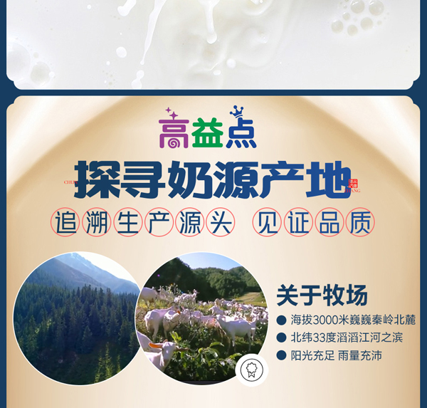 養(yǎng)多冠高益點(diǎn)兒童成長(zhǎng)配方羊奶粉_12.jpg