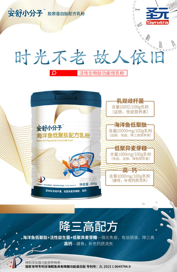 安系列安舒小分子海洋魚(yú)專(zhuān)利肽乳粉1.jpg