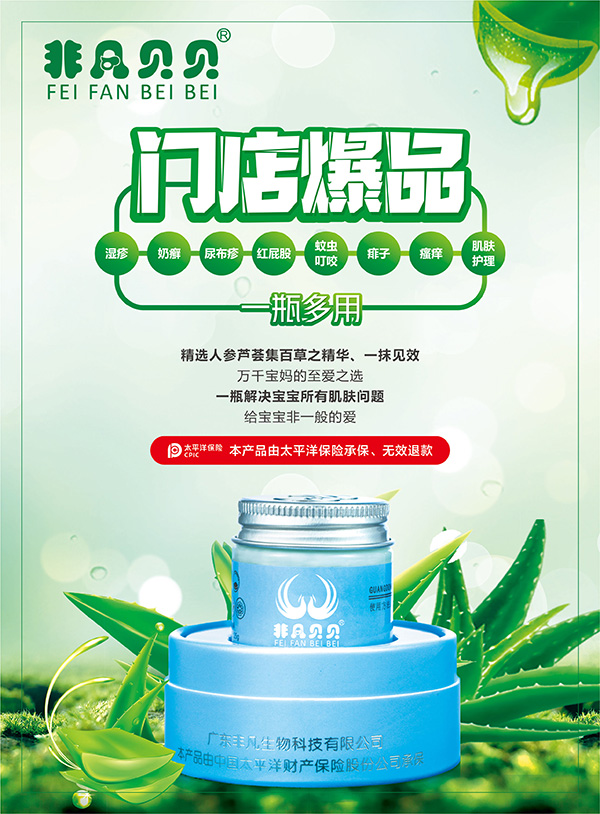 非凡貝貝百草蘆薈特護(hù)膏4