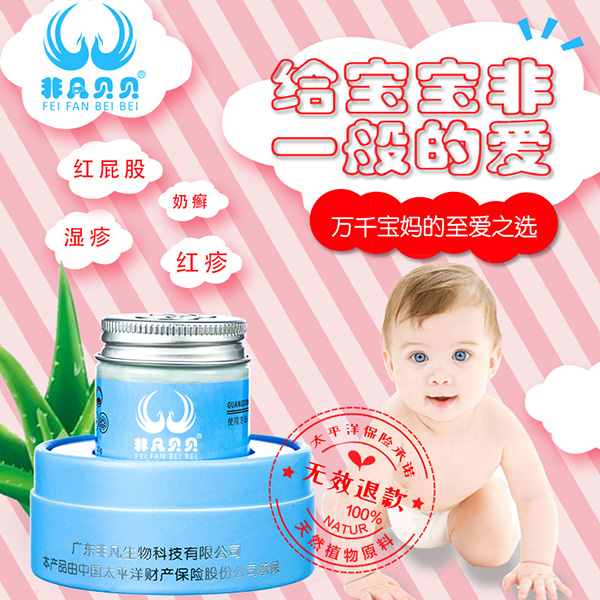 非凡貝貝百草蘆薈特護(hù)膏7