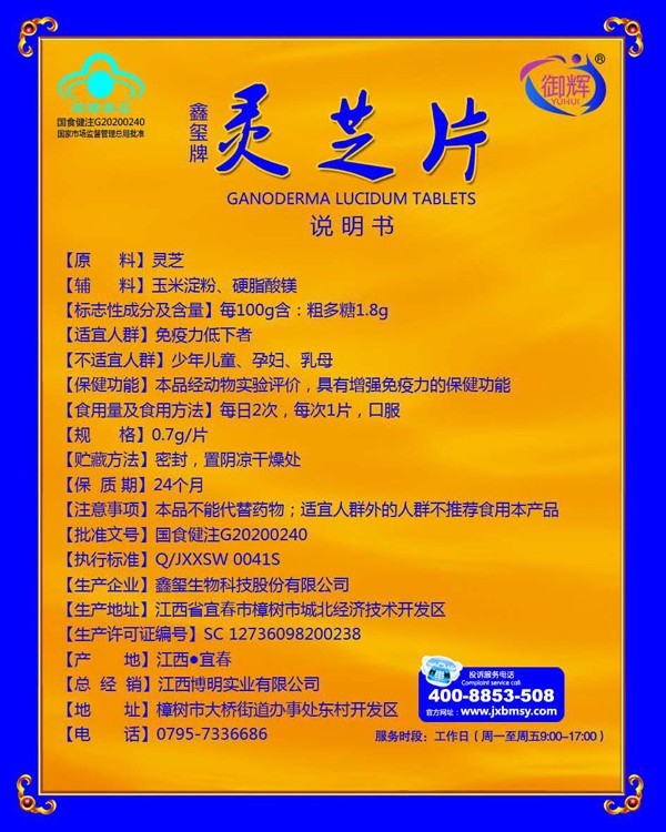 御輝靈芝片詳情