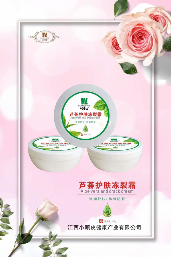 頑皮蟲(chóng)蘆薈護(hù)膚凍裂霜