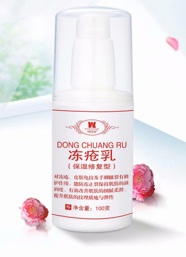 頑皮蟲(chóng)凍瘡乳