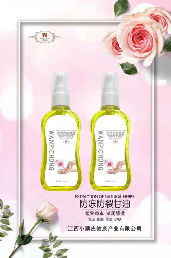 頑皮蟲防凍防裂甘油