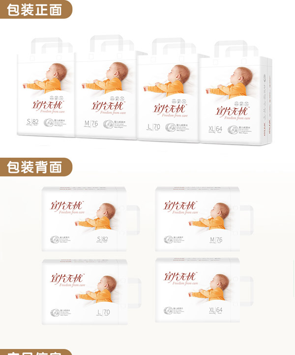 宜片無(wú)憂紙尿片詳情頁(yè)_02.jpg