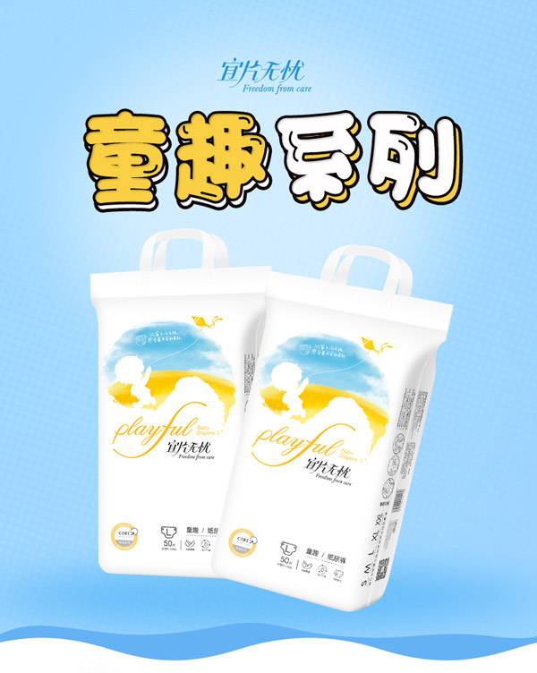 宜片無(wú)憂童趣紙尿褲詳情頁(yè)_01.jpg