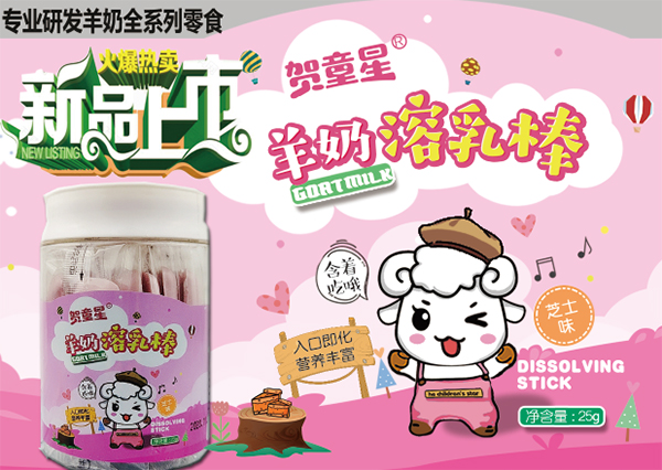 賀童星羊奶溶乳棒 芝士�.jpg 賀童星羊奶溶乳棒 芝士�.jpg