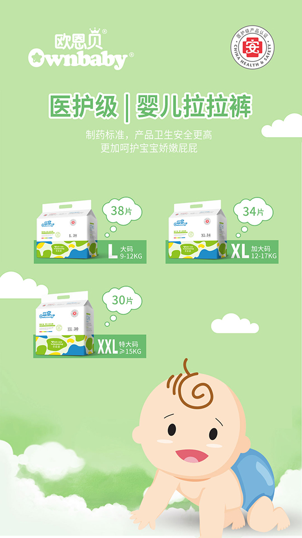 歐恩貝醫(yī)護級嬰兒拉拉褲.jpg