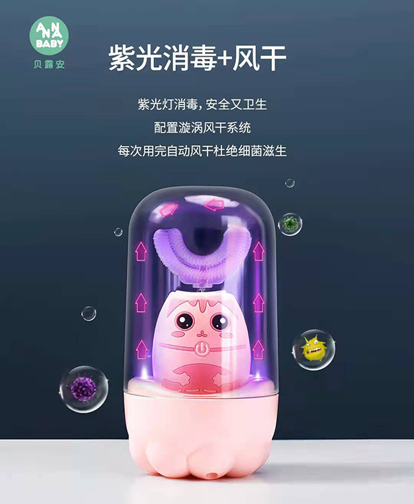 貝露安兒童U型電動(dòng)牙刷