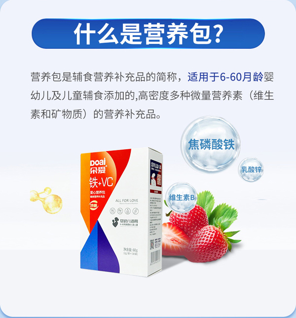朵愛(ài)鐵+VC愛(ài)心營(yíng)養(yǎng)包_04.jpg