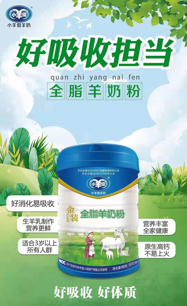 小羊倌金裝全脂羊奶粉.jpg 小羊倌金裝全脂羊奶粉.jpg