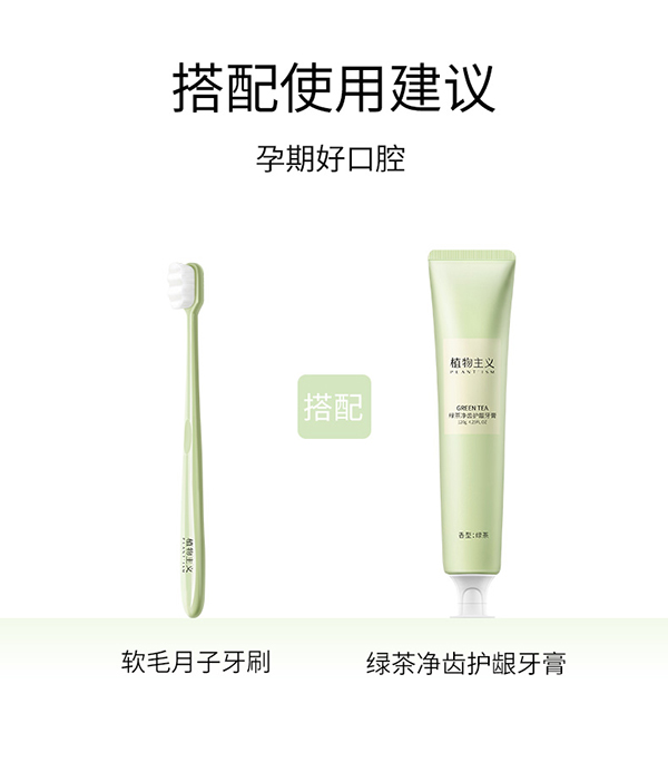 植物主義護(hù)齦潔齒軟毛牙刷 (9).jpg