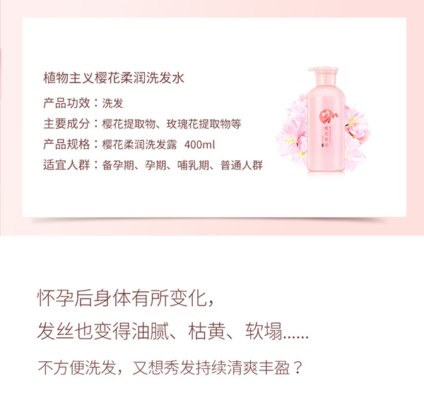 植物主義櫻花柔潤洗發(fā)水 (2).jpg