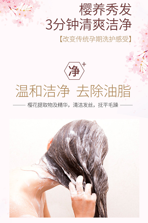 植物主義櫻花洗發(fā)水+護(hù)發(fā)素2件套 (4).jpg