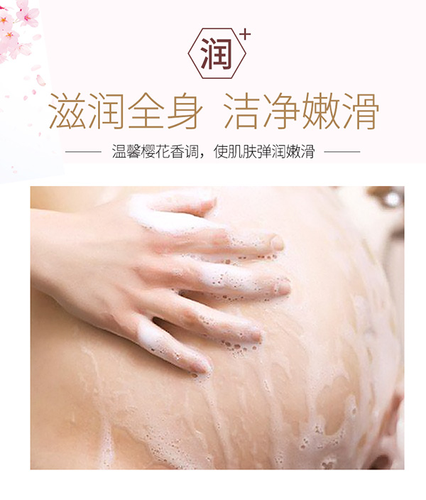 植物主義櫻花洗發(fā)水+沐浴露2件套 (5).jpg