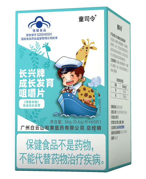 童司令長興牌成長發(fā)育咀嚼片(藍帽)