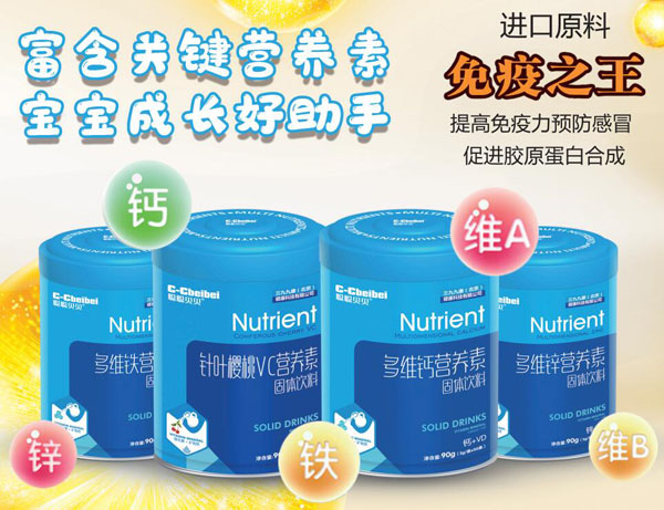 聰聰貝貝營(yíng)養(yǎng)素系列.jpg