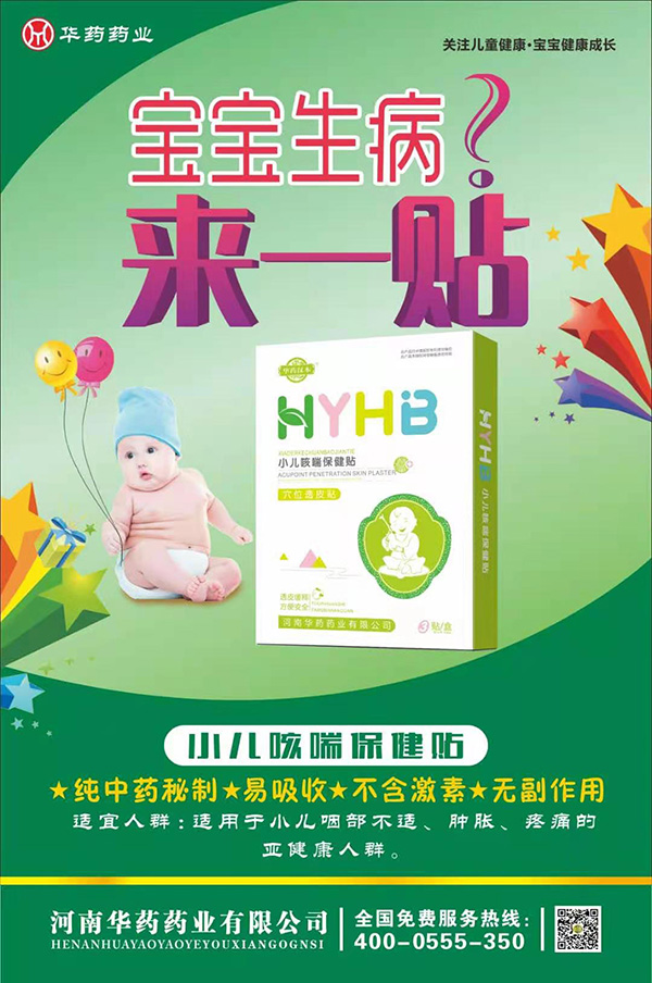 華藥漢本小兒咳喘保健貼