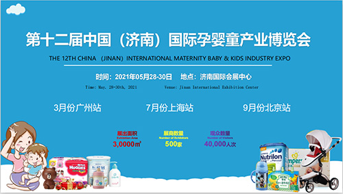 第十二屆山東國際孕嬰童產(chǎn)業(yè)博覽會暨電商直播節(jié).jpg 第十二屆山東國際孕嬰童產(chǎn)業(yè)博覽會暨電商直播節(jié).jpg