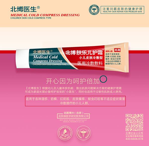 北博醫(yī)生膚樂(lè)兒護(hù)霜2.jpg