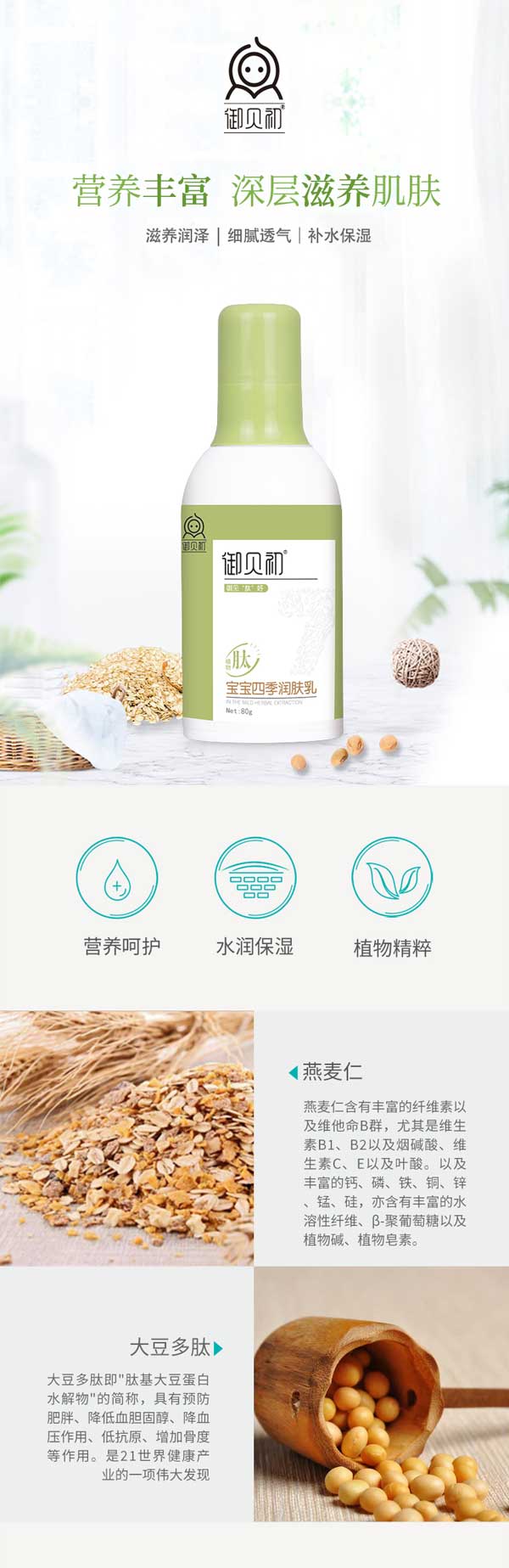 寶寶四季潤(rùn)膚乳-詳情頁_01.jpg