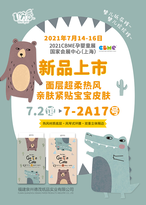 7��14��-16������ï��Ʒ����һ�𡰜���(d��ng)��2021CBME