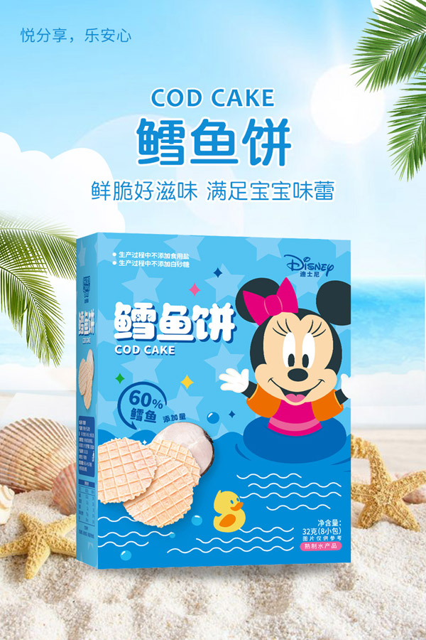 多彩寶貝鱈魚(yú)餅.jpg 多彩寶貝鱈魚(yú)餅.jpg