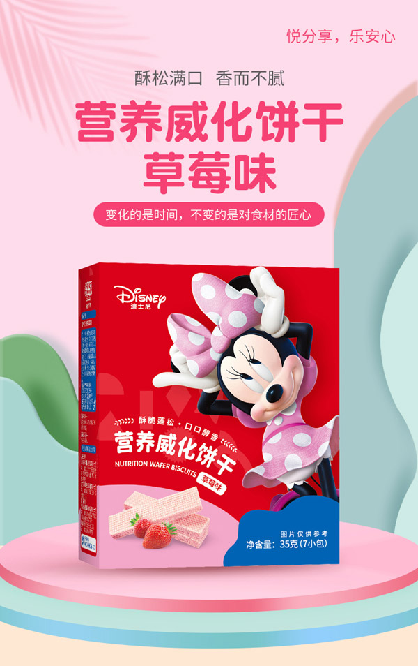 多彩寶貝營(yíng)養(yǎng)威化餅干草莓味.jpg 多彩寶貝營(yíng)養(yǎng)威化餅干草莓味.jpg