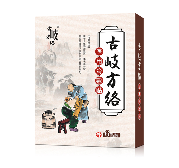 古岐方絡(luò)醫(yī)用冷敷貼.jpg 古岐方絡(luò)醫(yī)用冷敷貼.jpg