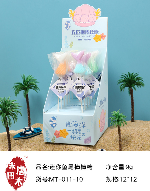 米唐田木馬卡龍小魚尾棒棒糖.jpg