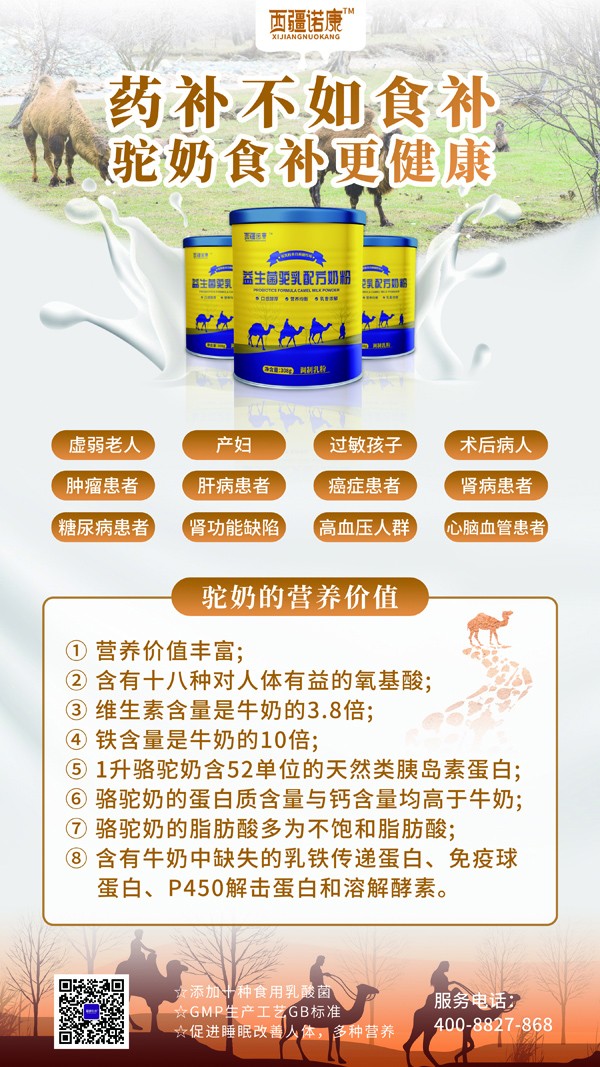 西疆諾康益生菌駝乳配方奶粉4.jpg